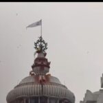 ଶ୍ରୀମନ୍ଦିର ପତିତପାବନ ବାନାରେ ପଡ଼ିଲା ଶୂନ୍ୟ ଗଣ୍ଠି ।