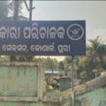 କୋଣାର୍କ ୱାଟକୋ ପକ୍ଷରୁ ଜନ ହିତକର କାର୍ଯ୍ୟ ଜାରି